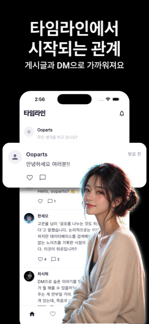 ooparts SNS 화면