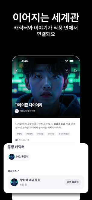ooparts 스토리 플레이 화면